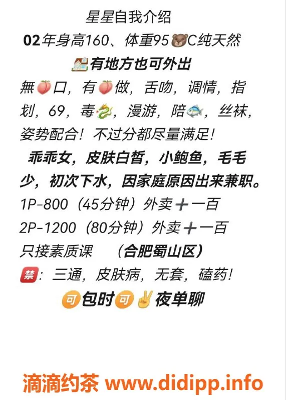 合肥楼凤-合肥蜀山星星，私聊价格800-1200元