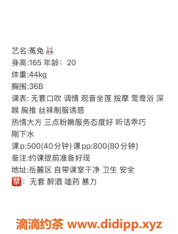 长沙楼凤-岳麓区菟兔，深喉丝袜服务仅500p