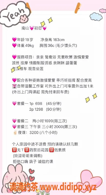 深圳楼凤-南山初恋，优质服务等你体验！