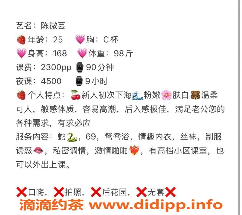 广州楼凤-天河陈薇芸，夜晚体验4500元，课费2300元