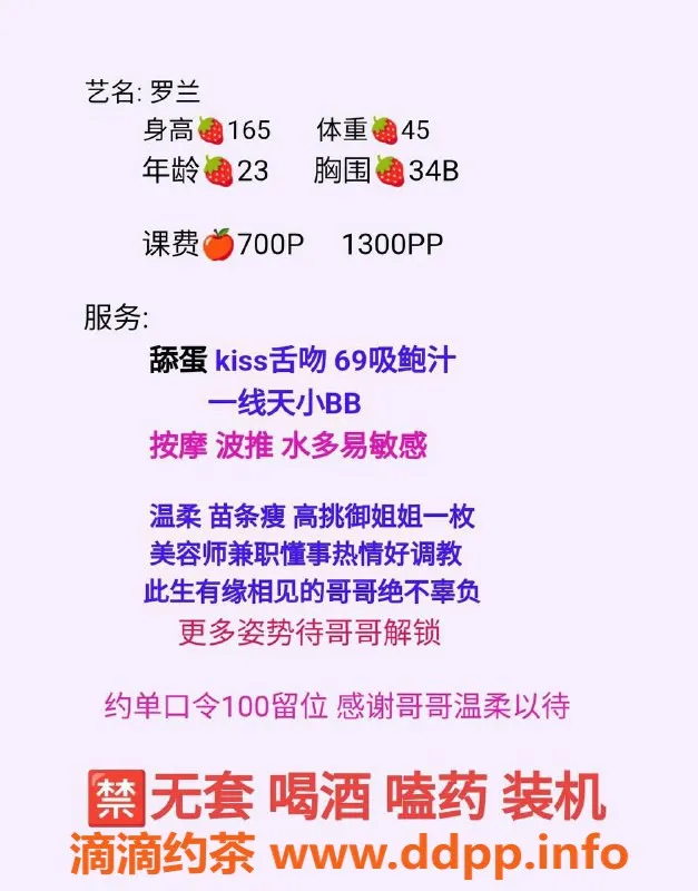 广州楼凤-佛山顺德罗兰老师，700元起的蛇吻服务