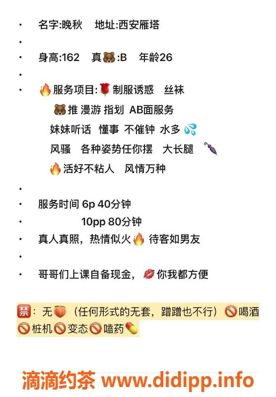 西安楼凤-雁塔晚秋妹子，颜值高身材火爆，超值6p仅需！