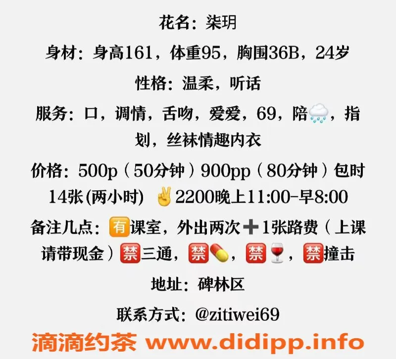 西安楼凤资源信息,碑林柒玥，身材完美，服务超赞！