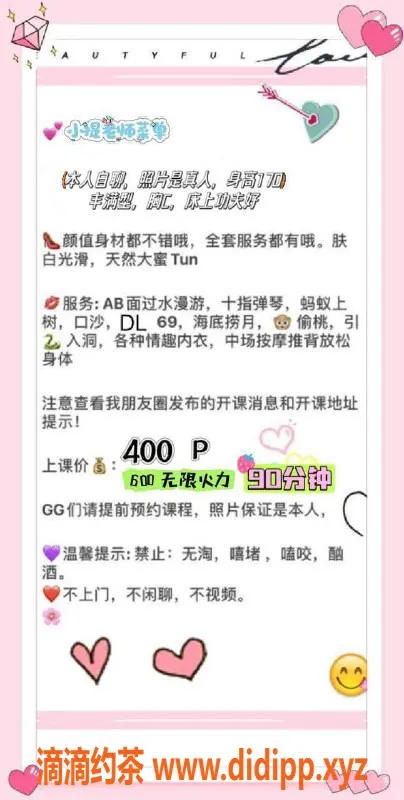 成都楼凤-武侯区小提老师，身材丰满，态度极佳