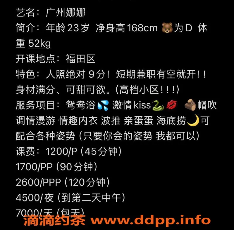 深圳楼凤-福田娜娜，168高水晶般的23岁美丽女孩