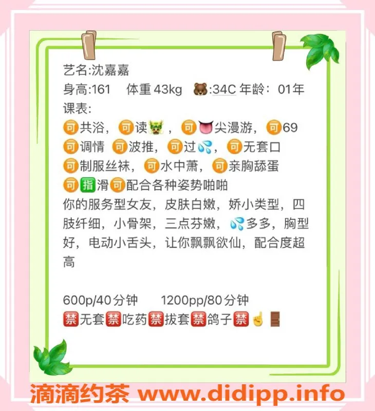 厦门楼凤-思明区沈嘉嘉：小巧玲珑，34C诱惑