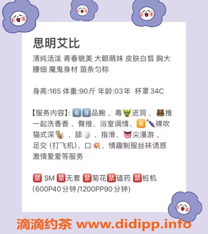 厦门楼凤资源信息,思明区艾比165cm 45kg 34C 600元起