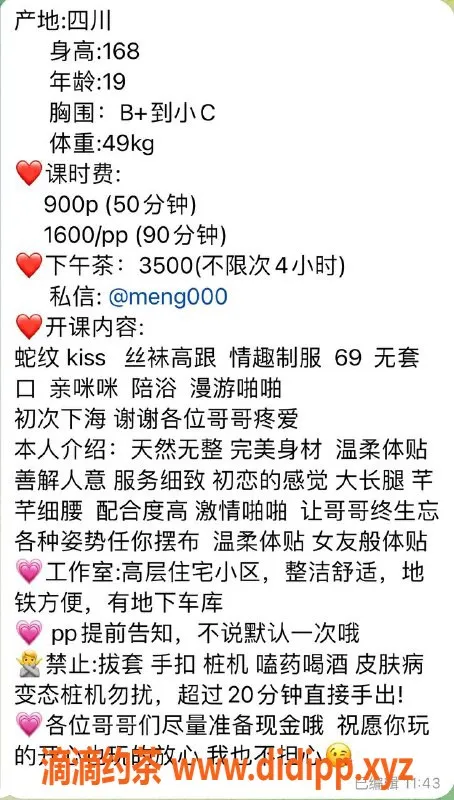 杭州楼凤-上城萌萌嫩妹，900元体验大长腿魅力