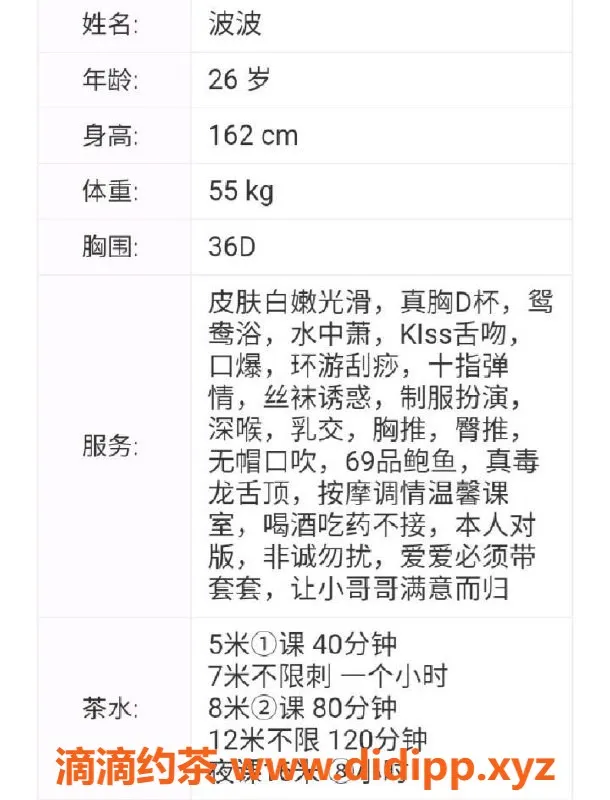 广州楼凤-天河波波 162cm 26岁 36D 高颜值服务热情