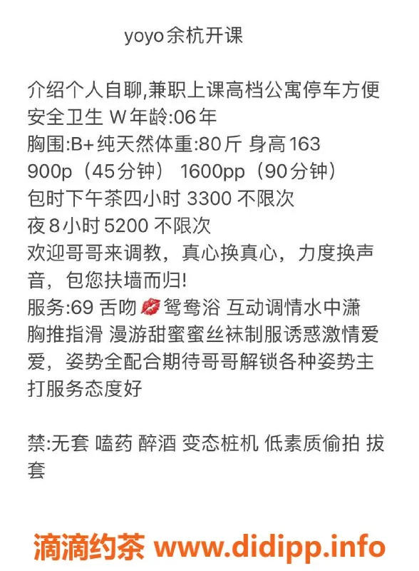 杭州楼凤资源信息,余杭嫩妹Yoyo，900元起，享受舌吻与69互舔