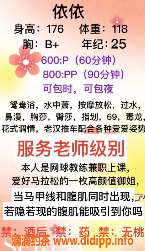 成都楼凤-武侯区依依，176cm大长腿少妇，服务多样