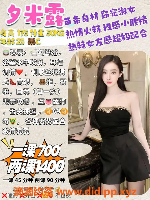 福州楼凤-台江区夕米露，25岁175CM，700P诱惑服务