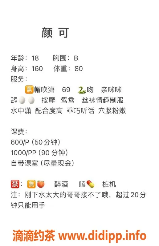 成都楼凤-成华区颜可18岁幼态车，服务超一流！