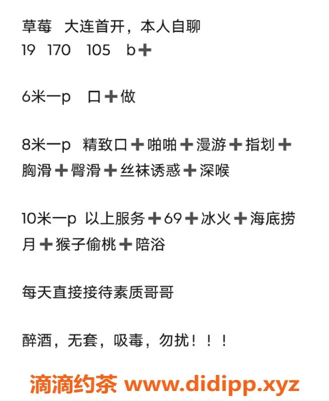 沈阳楼凤-大连草莓，娇小身材，服务超好