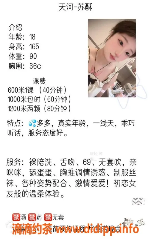 广州楼凤资源信息,天河嫩妹苏酥，6P鸳鸯浴服务体验