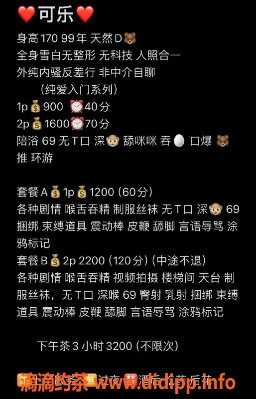 广州楼凤资源信息,天河可乐，御姐大长腿，9P超值服务
