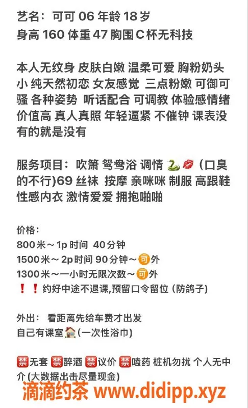 广州楼凤-天河嫩妹珂珂，8P大胸舌吻体验