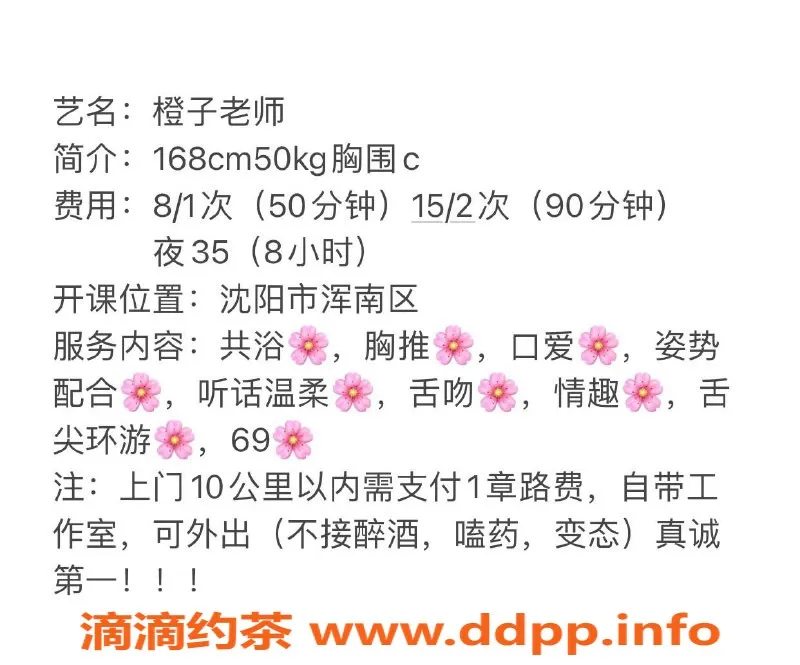 沈阳楼凤资源信息,沈阳橙子，私聊开启乐趣之旅