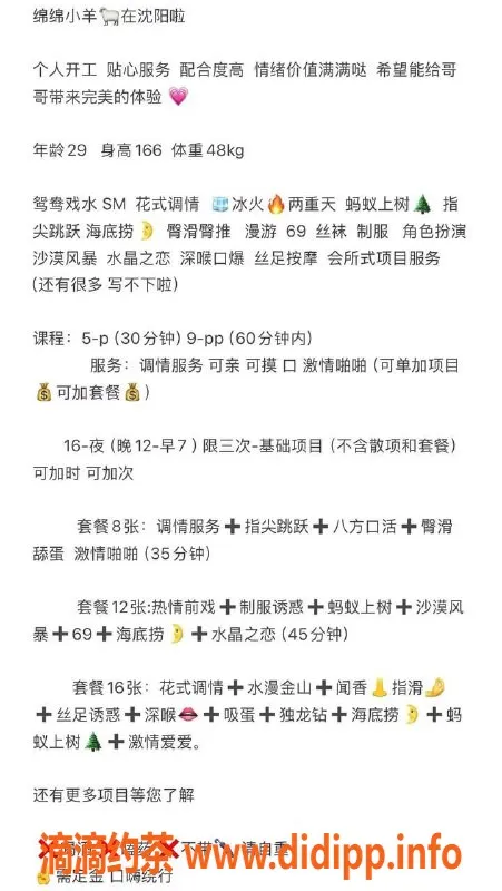 沈阳楼凤-沈阳绵绵小羊，娇小长腿水多上门服务