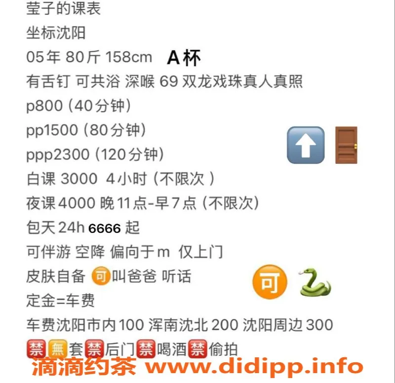 沈阳楼凤-沈阳莹子 800p 高人气嫩妹 服务评分9.91