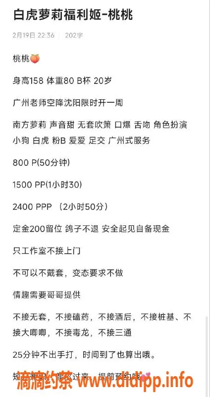 沈阳楼凤-沈阳桃桃，安全约会，3000积分或300元