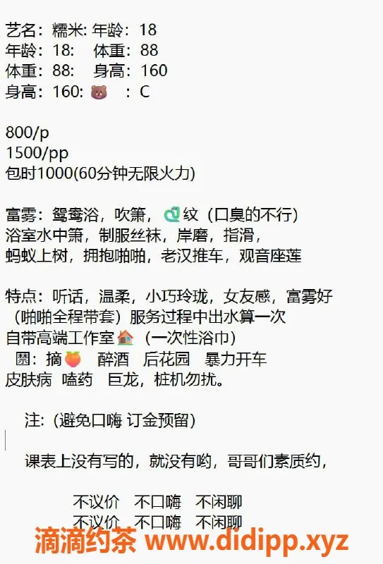 沈阳楼凤-和平区糯米老师，160cm C罩，800p服务