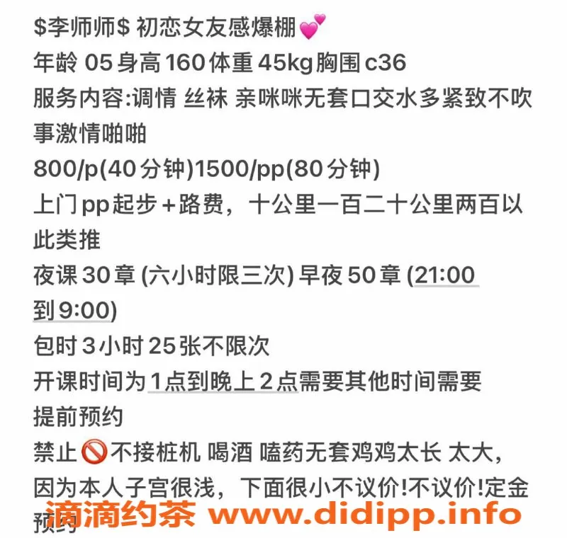 沈阳楼凤-和平区李师师，160C，800元潮喷服务