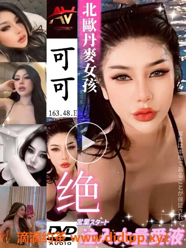 杭州上门服务-拱墅丹麦E杯美女24岁，身高163cm主动热情