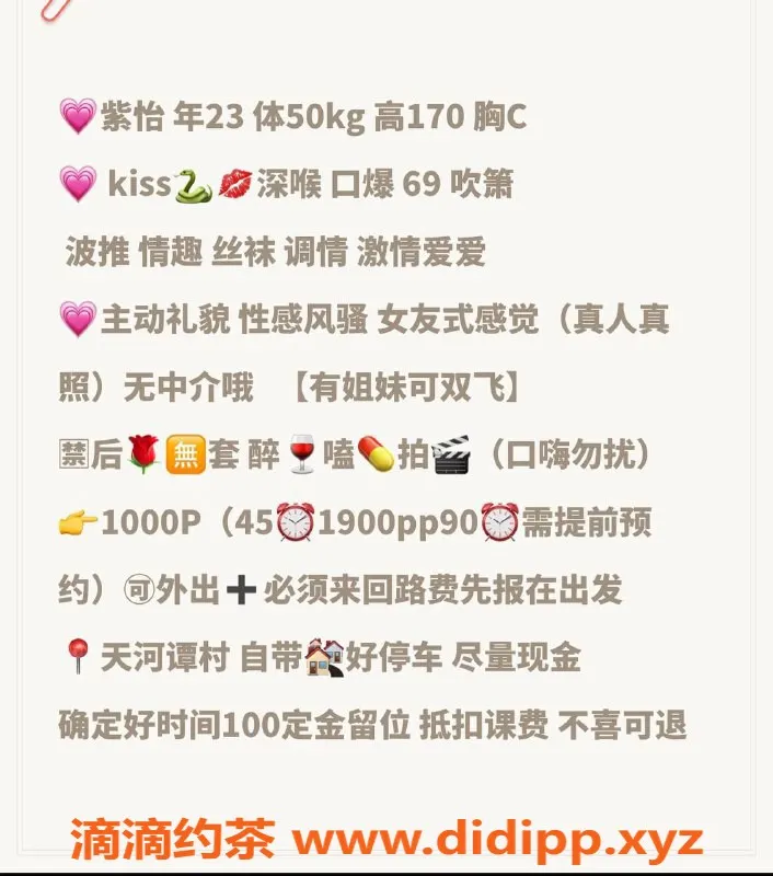 广州楼凤资源信息,广州天河紫怡，170身高，C胸诱惑，1000起价