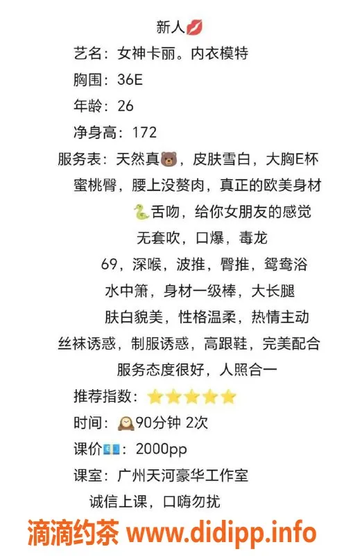 广州楼凤资源信息,天河卡丽女神，1300元体验超值服务