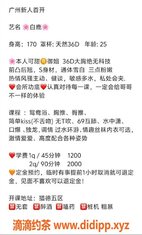 广州楼凤-天河白鹿，私密服务，课费1200p起