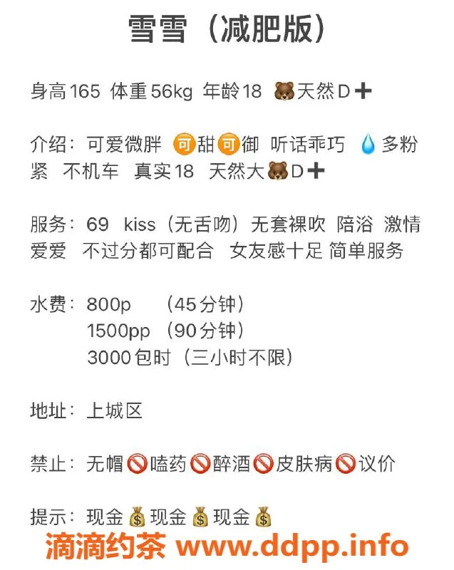 杭州楼凤-上城雪雪：D胸嫩妹，69互舔体验