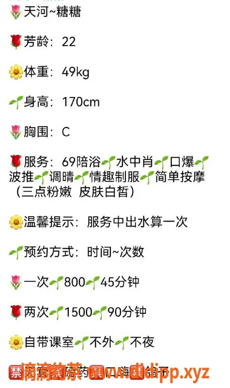 广州楼凤-天河糖糖，800元课费，私密服务等你体验！