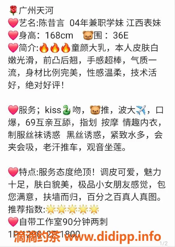 广州楼凤资源信息,广州天河陈昔言，蛇吻服务，1000起