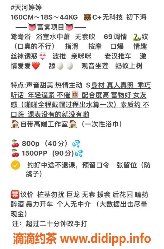 广州楼凤资源信息,天河婷婷，嫩妹大胸，8P服务