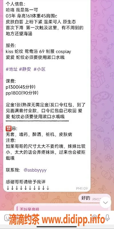 上海楼凤资源信息,静安高端体验 陈一可 1300起