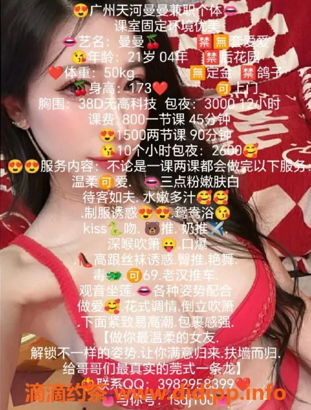 广州楼凤资源信息,广州天河曼曼，173cm大胸模特，800起步