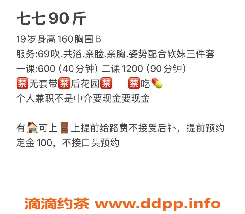 广州楼凤-广州白云嫩妹七七，身高160，价格600P起