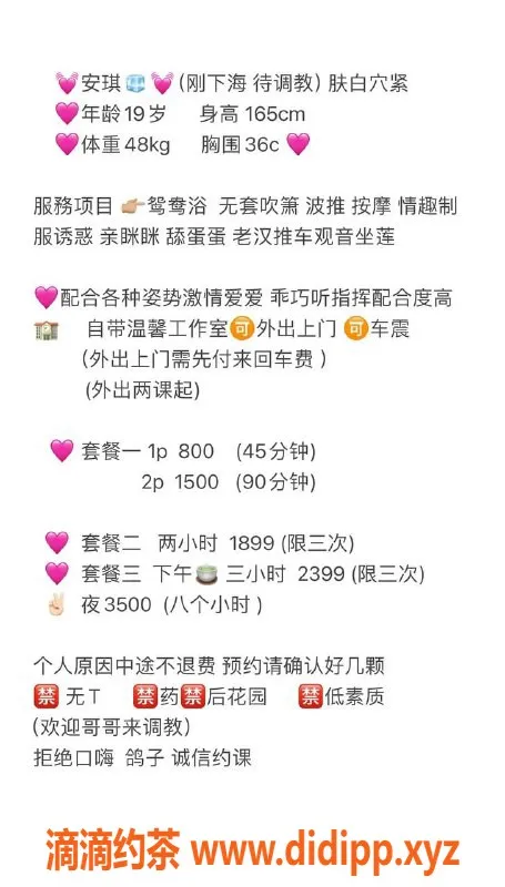 深圳楼凤-南山安琪，年轻靓丽的陪玩女神