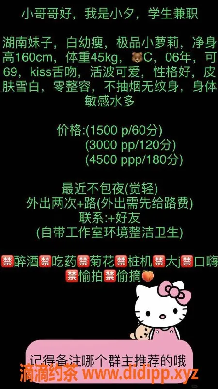 北京楼凤资源信息,高碑店小夕学生兼职，1500P服务等你体验！