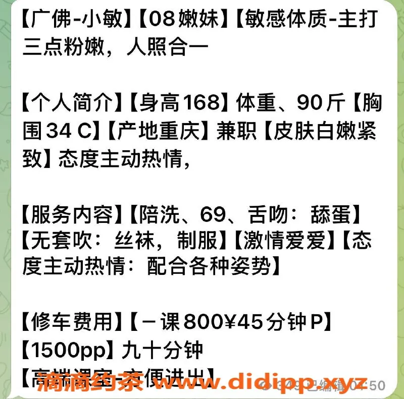 广州楼凤资源信息,天河嫩妹小敏，800元体验长腿舌吻！