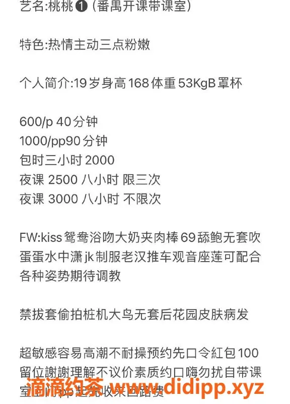 广州楼凤-广州番禺桃桃老师，服务从600元起