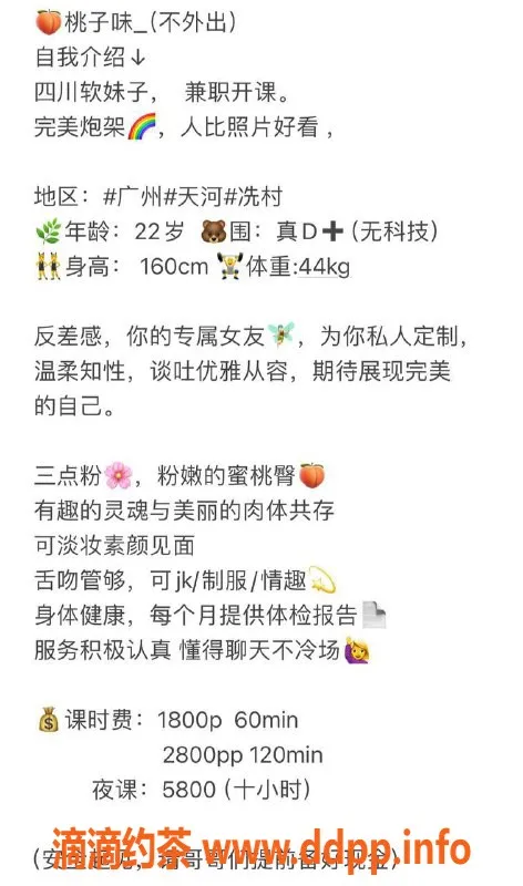 广州楼凤资源信息,天河嫩妹桃子味，夜课仅18P大胸服务