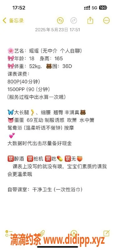 广州楼凤资源信息,广州天河瑶瑶，800起服务，真实口碑分享