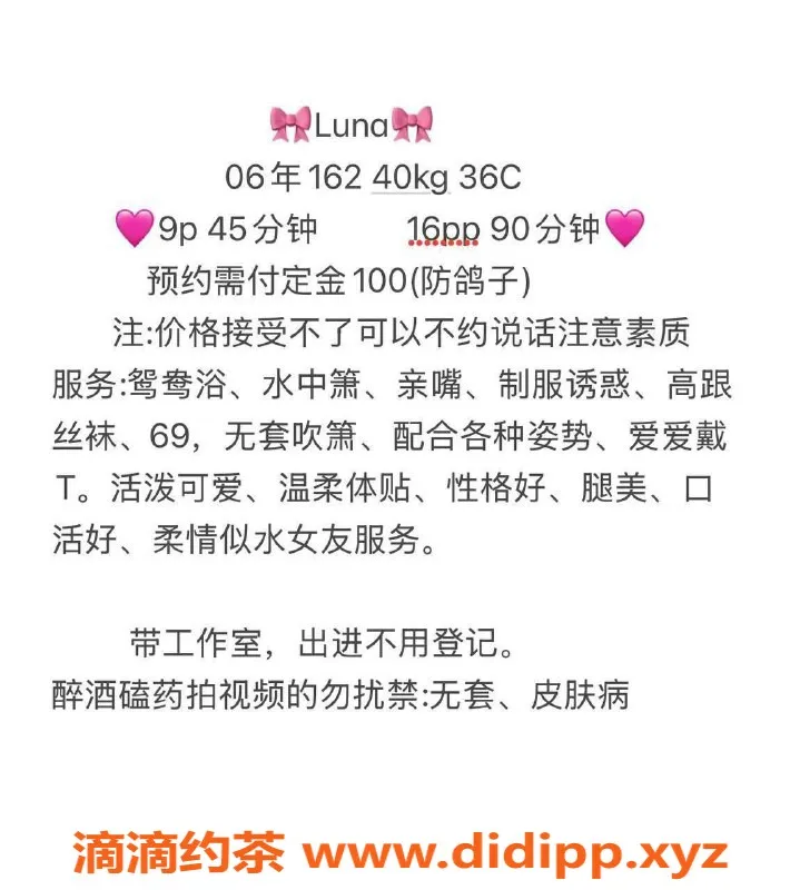 东莞楼凤-南城Luna，诱惑服务只需900起