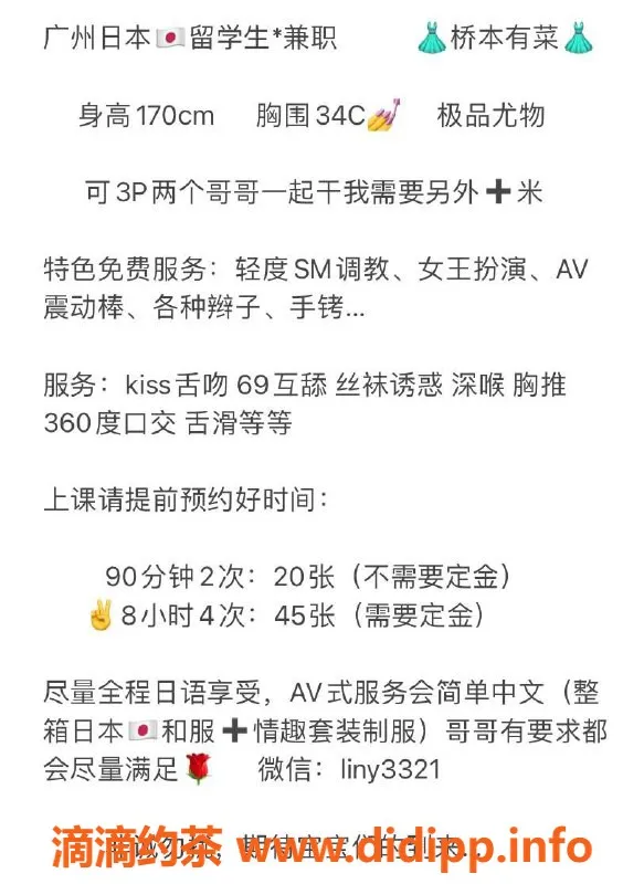 广州楼凤-广州天河日本留学生，长腿大胸只需2000PP