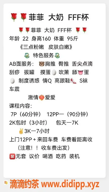 成都上门服务资源信息,成华区菲菲：真F大奶，服务一流，价格合理