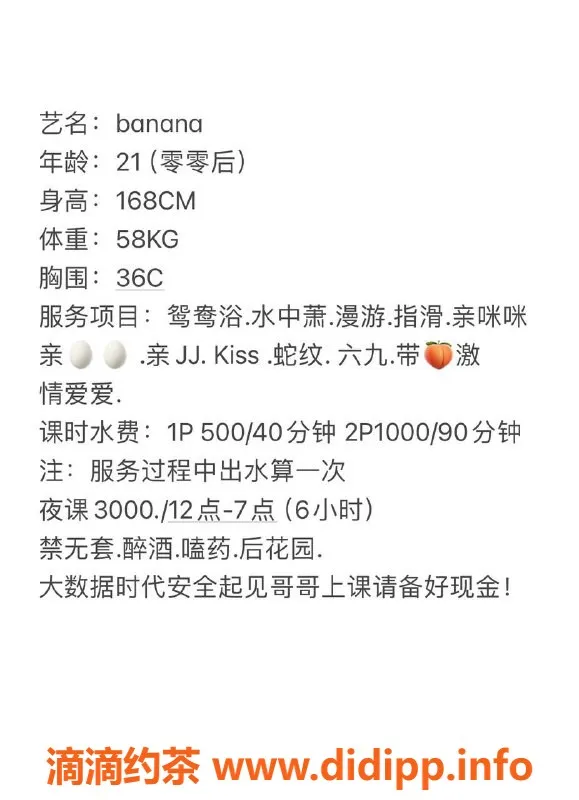 珠海楼凤资源信息,珠海Banana，青春可人，服务一流！