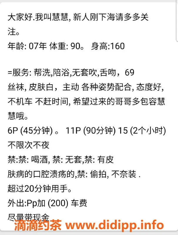 杭州楼凤资源信息,萧山嫩妹慧慧，600元私密舌吻服务