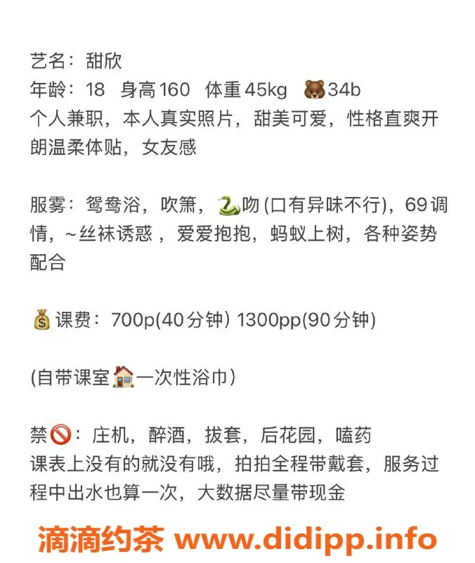 广州楼凤资源信息,天河嫩妹甜欣，7P服务超享受！